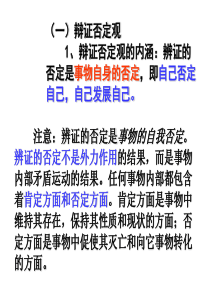 哲学第十课创新意识与社会进步