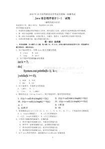 2018年10月自考04747Java语言程序设计(一)试题及答案含评分标准