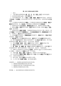 四年级科学新的生命单元复习资料