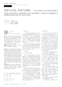 商业与文化传承与创新_大唐不夜城文化艺术休闲区规划设计