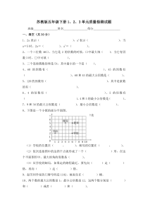 苏教版数学五年级下册一、二、三单元阶段测试卷