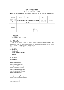 软件体系结构五子棋