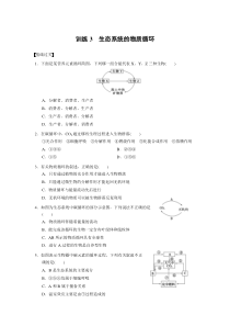 高二生物必修三第五章生态系统的物质循环习题