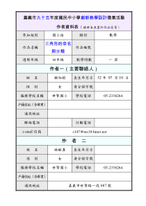 嘉义市九十五年度国民中小学创新教学设计徵集活动