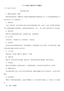 PVC技术工艺常识PVC产品配方