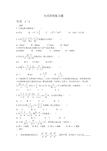 八年级数学—分式培优练习题(完整答案)