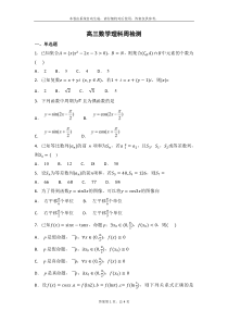 高三数学理科检测