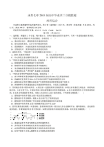 2019成都七中三诊高三理综试题及答案解析