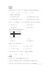 24.整式的乘法(提高)巩固练习