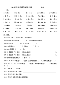 两位数加减整十数的练习题[1]