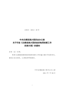 团的组织格局创新工作实施方案