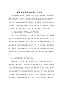 团结奋进 开拓创新 提升工商联组织形1