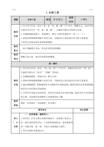 2020春部编版语文五年级下册-1-古诗三首-公开课教案