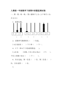 一年级数学下册数学期中考试试卷