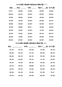 100以内两位数加整十数的加法口算练习题