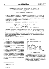 QPQ处理介绍及其在雷达产品上的应用