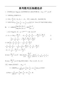 高三数学数列压轴题复习