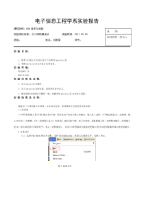 EDA实验三八译码器设计报告