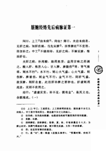 金匮要略(PDF完整版超清晰)