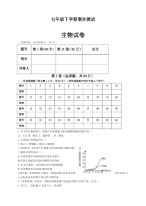 七年级下册生物试卷