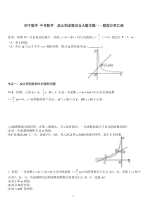 反比例函数绝密教案-初中数学-中考数学--反比例函数综合大题专题——题型分类汇编-(Word版-无答