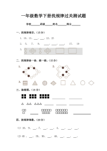 人教版一年级下册数学第七单元《找规律》测试题