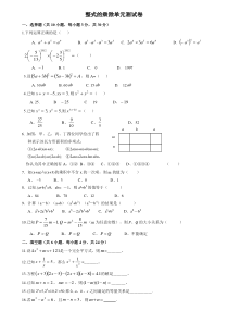 整式的乘除(单元测试卷及答案)