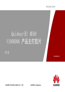 Quidway(R)ME60V100R006产品主打胶片