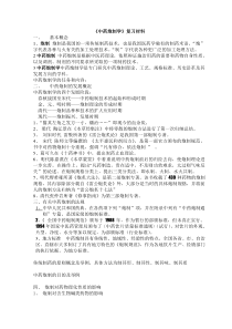 中药炮制学要点复习资料