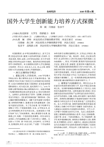 国外大学生创新能力培养方式探微3