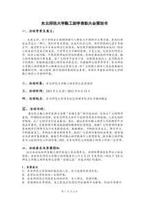 东北师范大学勤工助学表彰大会策划书