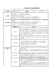 101010802-细石混凝土踏步