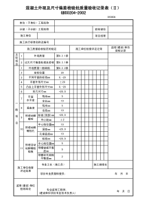 上海市建筑安装工程质量竣工资料