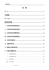 东华金座策划案(1)