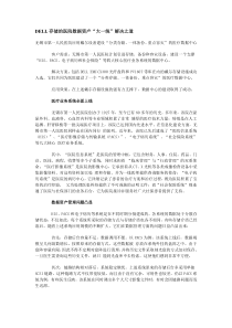 DELL存储的医院数据资产大一统解决之道