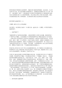 国学智慧与创新管理