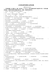 工作岗位研究原理与应用试卷