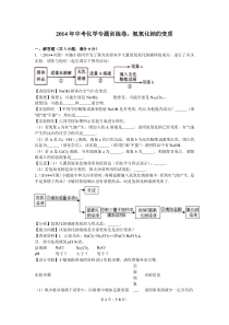 2014年中考化学专题训练卷：氢氧化钠的变质