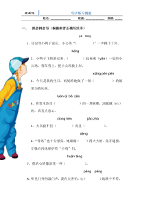 小学二年级作文句子测练题