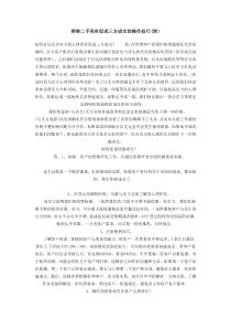 销售二手房时促成三方成交的操作技巧