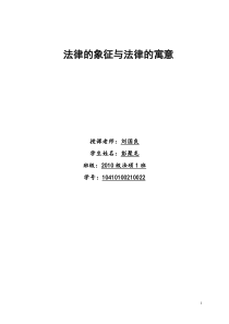 法律的象征与法律的寓意--彭聚龙