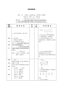 跆拳道下劈教案