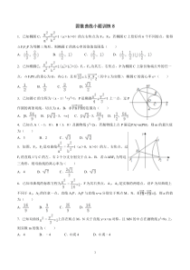 圆锥曲线小题训练(较难)