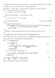 固体废弃物-期末考试题-复习聊资料-大题