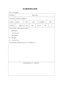 加油站安全教育培训记录表1-7