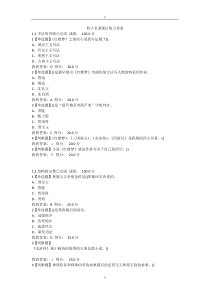 最新超星尔雅通识课中国古典小说巅峰四大名著鉴赏答案课后练习答案