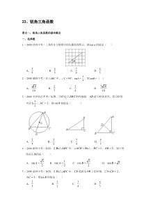 “锐角三角函数”中考试题分类汇编(含答案)汇编