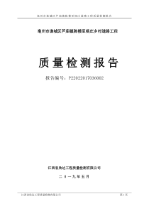 公路检测报告通用模板