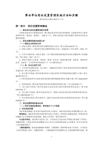 事业单位岗位设置管理实施方法和步骤