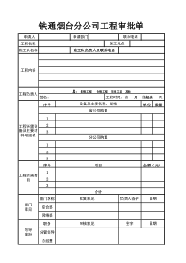 工程审批单